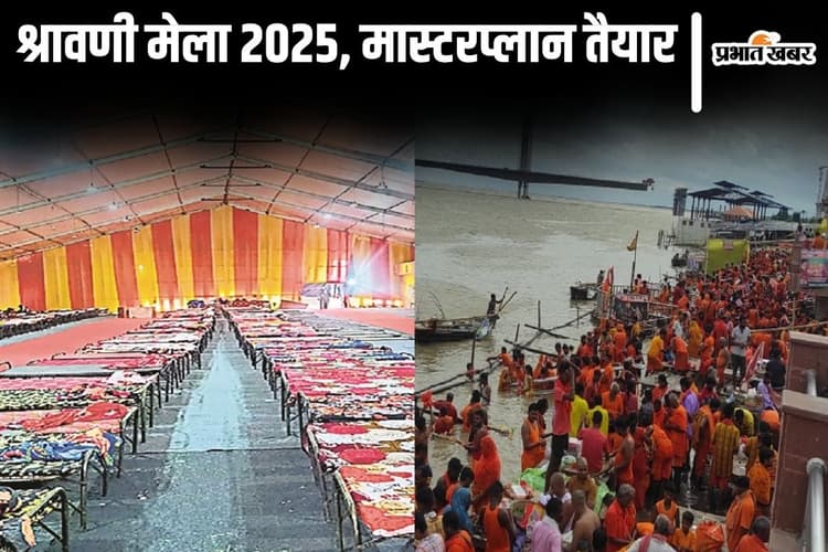 श्रावणी मेला 2025: सुल्तानगंज से झारखंड बॉर्डर तक यहां बनेंगी 4 टेंट सिटी, गंगा घाट पर भी हो रहे खास इंतजाम...