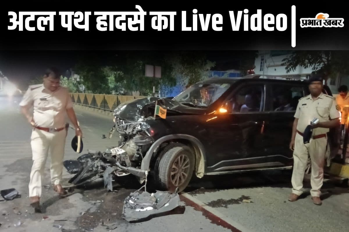 Video: पटना अटल पथ हादसे का LIVE वीडियो, बेलगाम कार ने पुलिसकर्मियों को उड़ाया