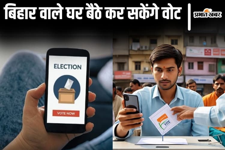 बिहार से बाहर हैं तो मोबाइल से दे सकेंगे वोट, इन मतदाताओं को भी इ-वोटिंग की मिलेगी सुविधा…