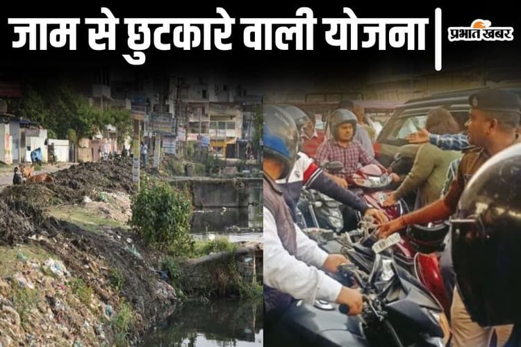 पटना में राजीव नगर और आनंदपुरी नाले पर सड़क बनाने की प्रक्रिया शुरू, जाम के झंझट से मुक्त होंगे लाखों लोग