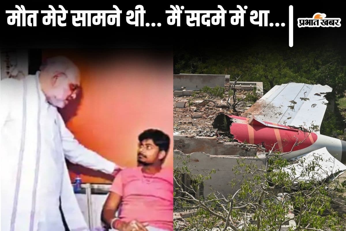 पहला निवाला खाते ही छत पर गिरा विमान और सिर पर गिरने लगे बैग, एक टेबल ने बचा ली बिहार के रितेश की जान