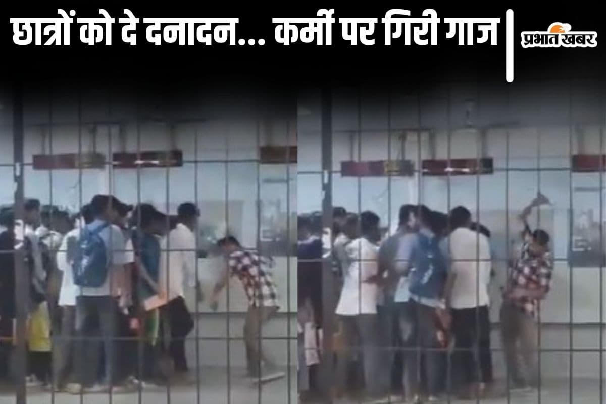 Video: पूर्णिया में अभ्यर्थियों पर दनादन प्रहार कर घिरा DRCC कर्मी, पप्पू यादव ने पोस्ट किया वीडियो