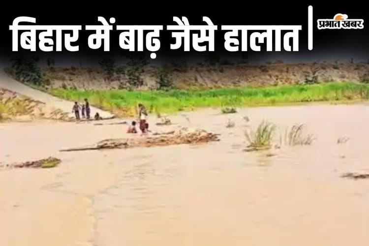 Bihar Flood: बिहार में बाढ़ के हालात, कमला बलान नदी उफनाई, दरभंगा में दर्जन भर गांवों का संपर्क टूटा