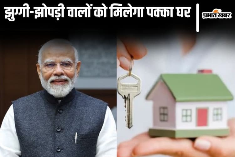 PM Modi Gifts: बिहार के 53 हजार से अधिक गरीबों को मिलेगा पक्का घर, बैंक खातों में आज 5.37 अरब रुपये भेजेंगे पीएम मोदी