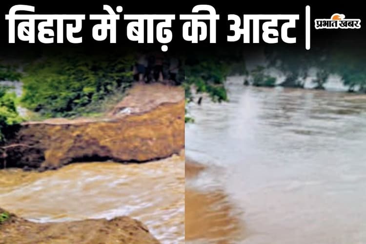 बिहार में गंगा-कोसी-गंडक समेत 9 नदियों का बढ़ रहा जलस्तर, फल्गु नदी का तटबंध टूटा