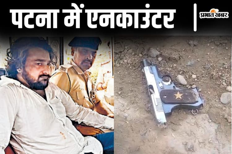 जिस जेपी गंगा पथ पर किया मर्डर! वहीं गोली मारकर पुलिस ने गिराया, पटना में एनकाउंटर की पूरी कहानी जानिए