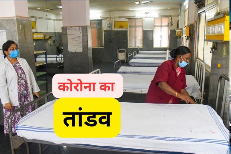 Covid 19 Cases In India: दिल्ली में कोरोना से एक की मौत, इन राज्यों ने बढ़ा दी टेंशन