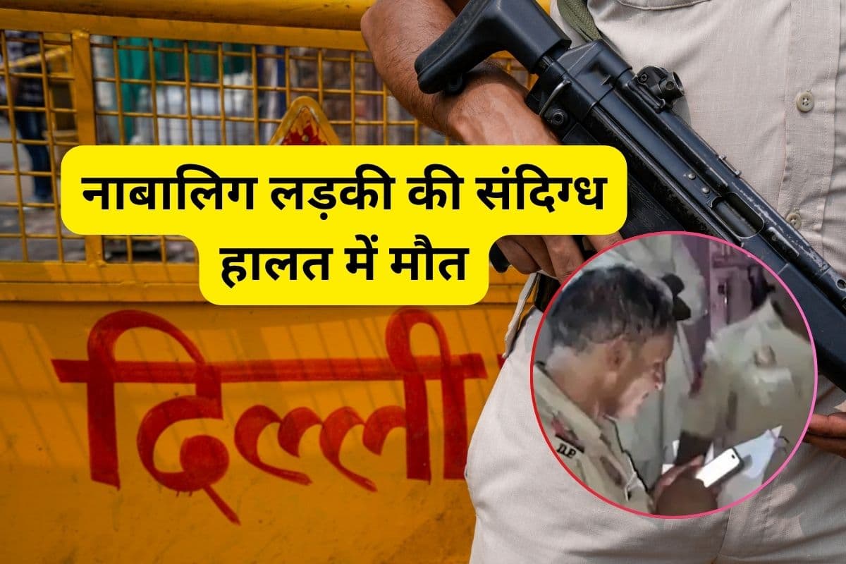 Delhi Crime News : दिल्ली में दरिंदगी! 9 साल की बच्ची सूटकेस में खून से लथपथ मिली