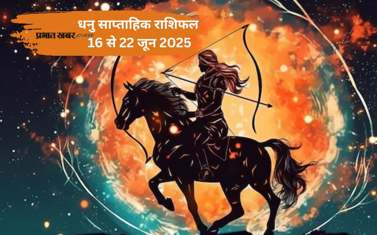 Sagittarius Weekly Horoscope 16 से 22 जून 2025, नौकरी में बदलाव के भी योग बन रहे हैं