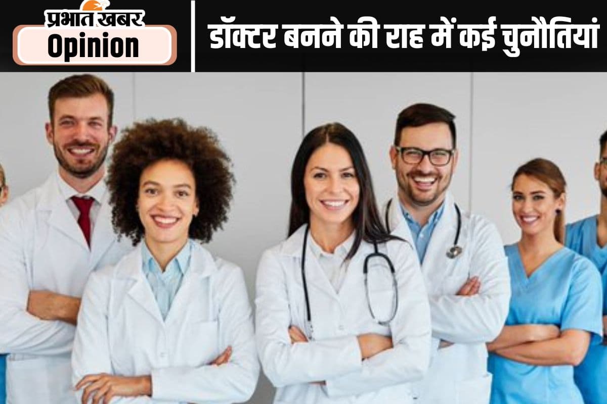 Doctor's day : डॉक्टर बनने से कतरा रहे हैं युवा