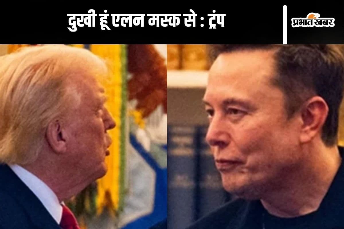 Donald Trump vs Elon Musk : एलन मस्क और डोनाल्ड ट्रंप की दुश्मनी शुरू! अमेरिकी राष्ट्रपति ने चेताया
