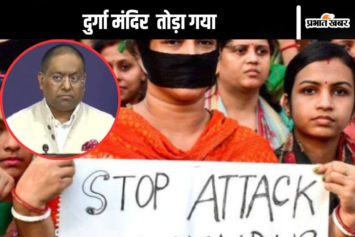 Durga Temple in Bangladesh : दुर्गा मंदिर को तोड़ा गया, हिंदुओं में जबरदस्त गुस्सा