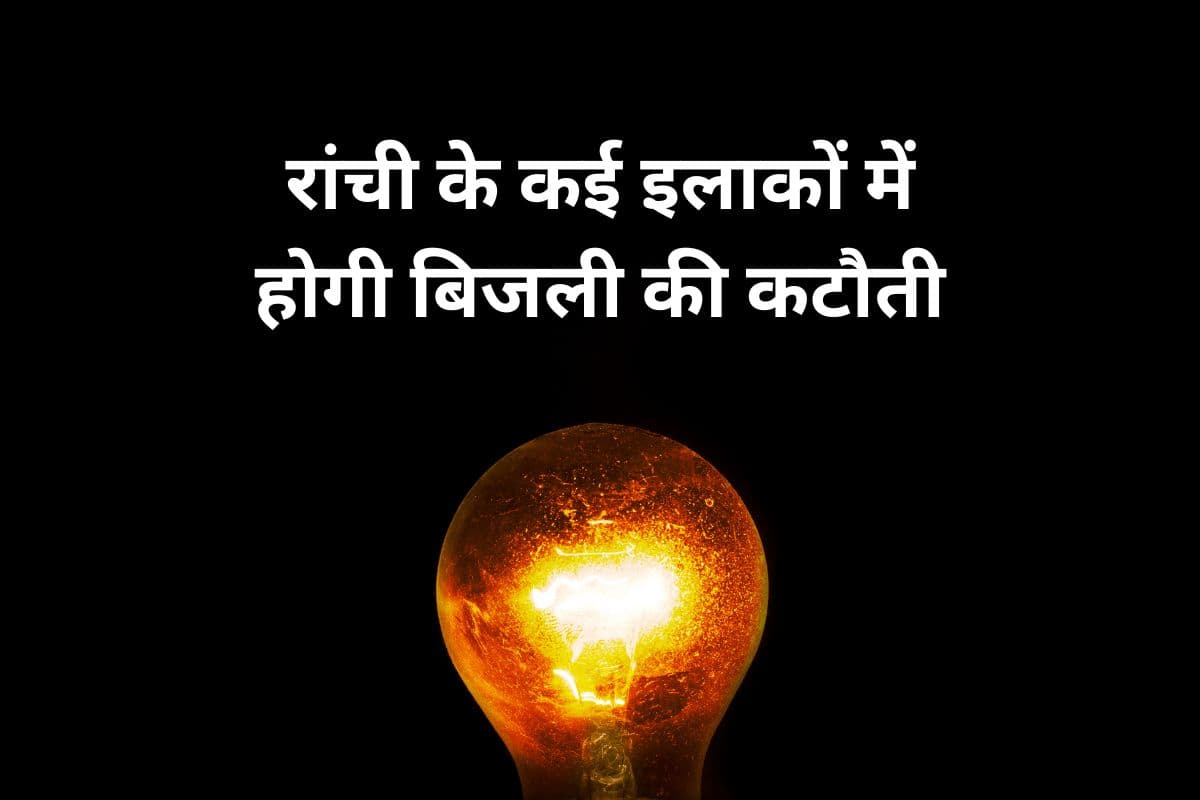 Electricity Supply Interruption in Ranchi Electricity Supply Interruption in Ranchi