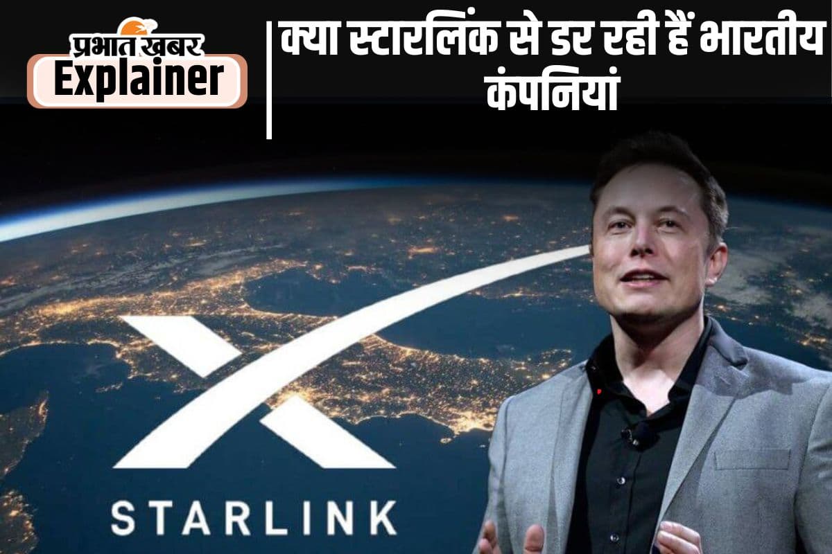 स्टारलिंक की भारत में एंट्री, इंटरनेट की दुनिया में मचा धमाल, ग्राहकों को क्या होगा फायदा