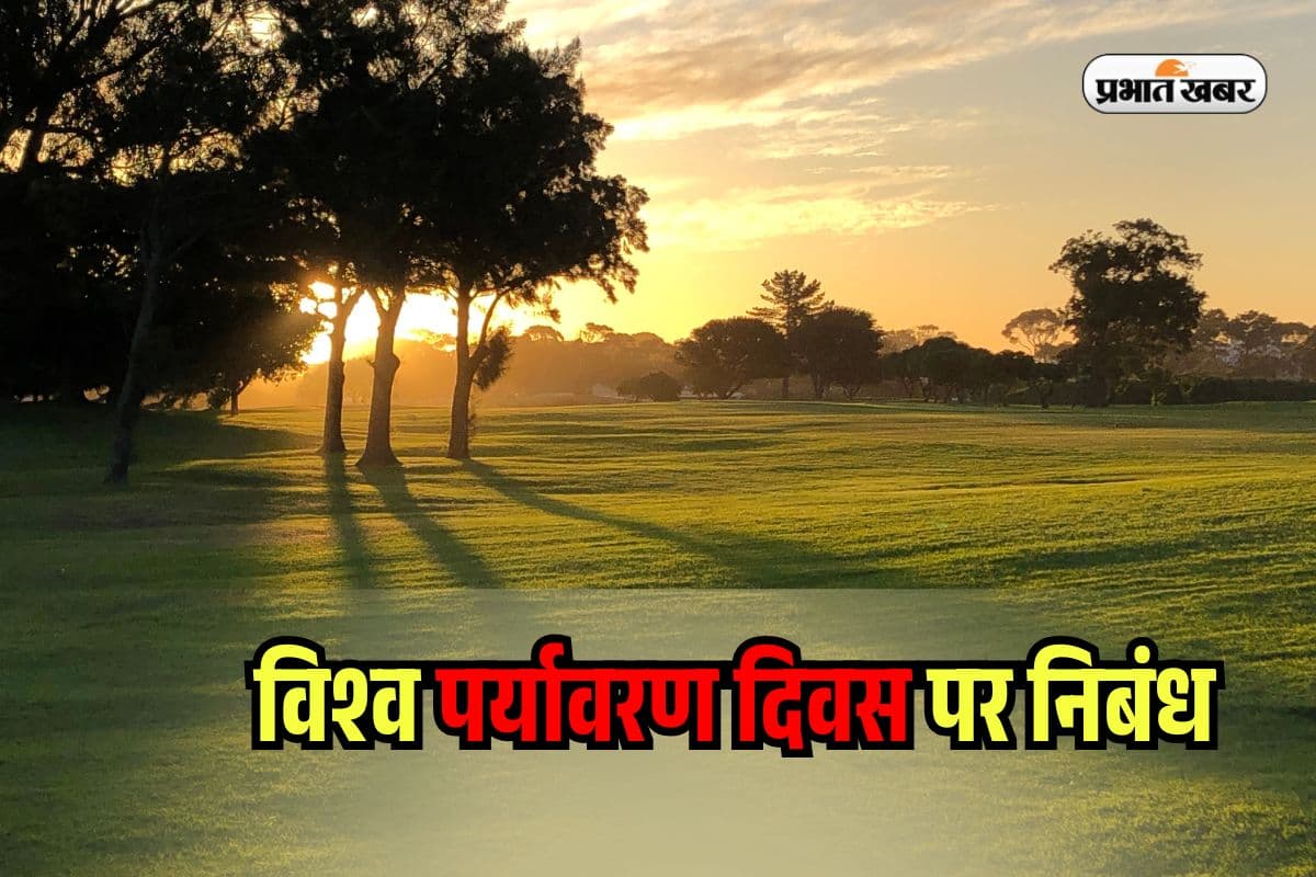 Essay on World Environment Day 2025: विश्व पर्यावरण दिवस पर निबंध ऐसे लिखें छात्र