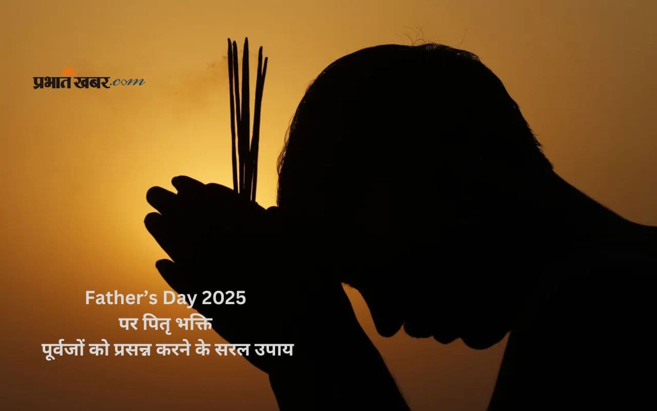 Father's Day 2025 पर सिर्फ उपहार देना नहीं, पितरों के ऋण से मुक्ति भी है जरूरी