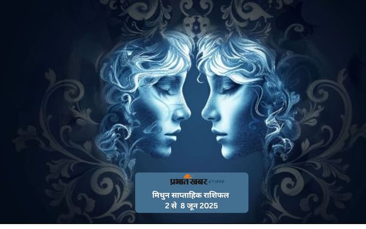 Gemini Weekly Horoscope 2 से 8 जून 2025, विवाहित जातकों के लिए तनाव कम करने की जरूरत