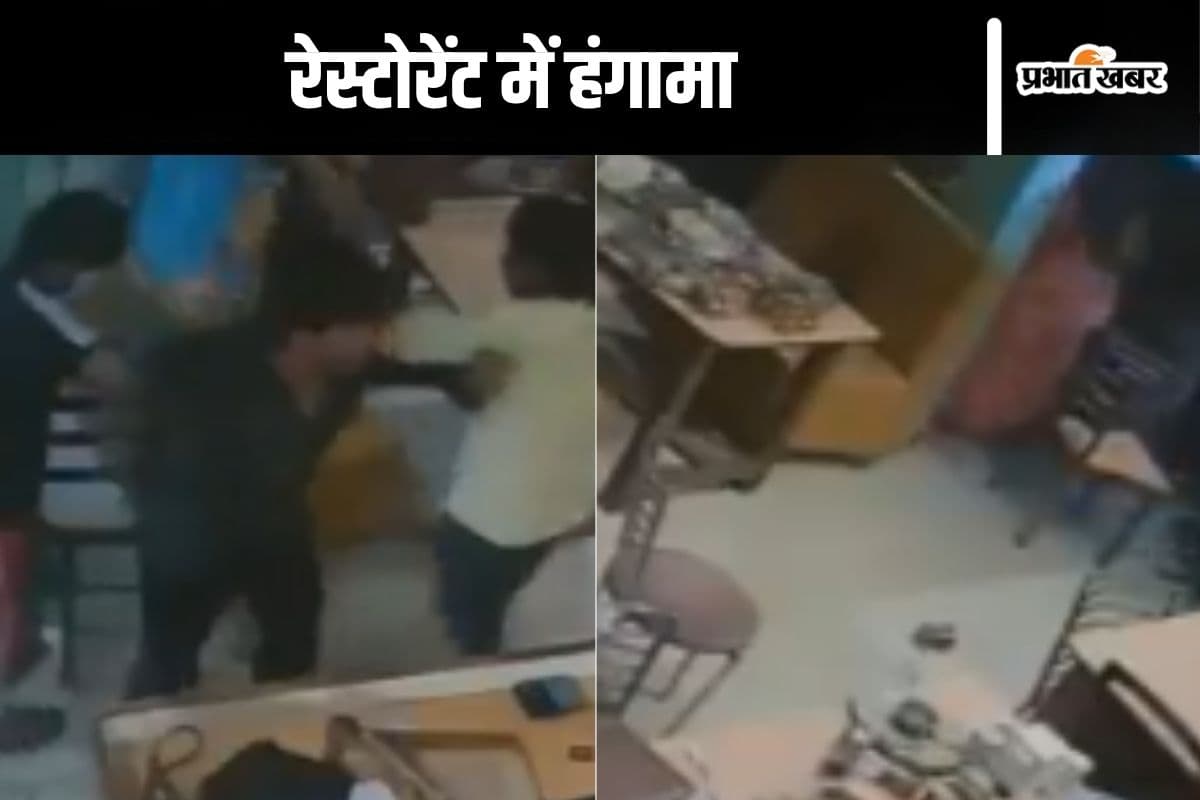 Viral Video : दबंग रेस्टोरेंट में पटकने लगे कुर्सियां, करने लगे हंगामा, खाना छोड़ भागे लोग