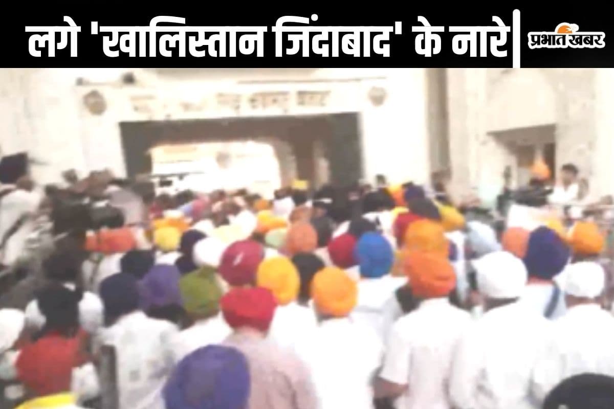 Watch Video : 'खालिस्तान जिंदाबाद', स्वर्ण मंदिर में लगे नारे