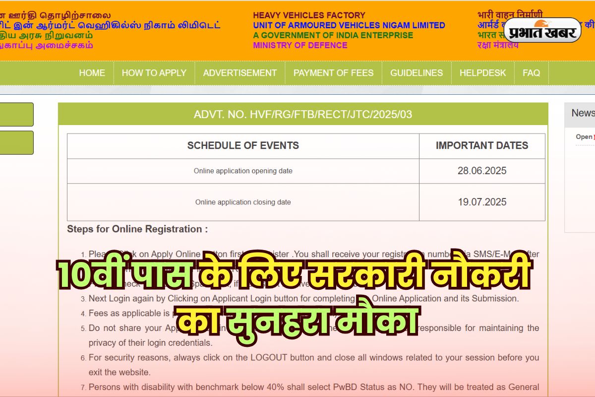 HVF Vacancy 2025: 10वीं पास के लिए सरकारी नौकरी का सुनहरा मौका, हैवी व्हीकल फैक्ट्री में टेक्नीशियन के लिए निकली भर्ती