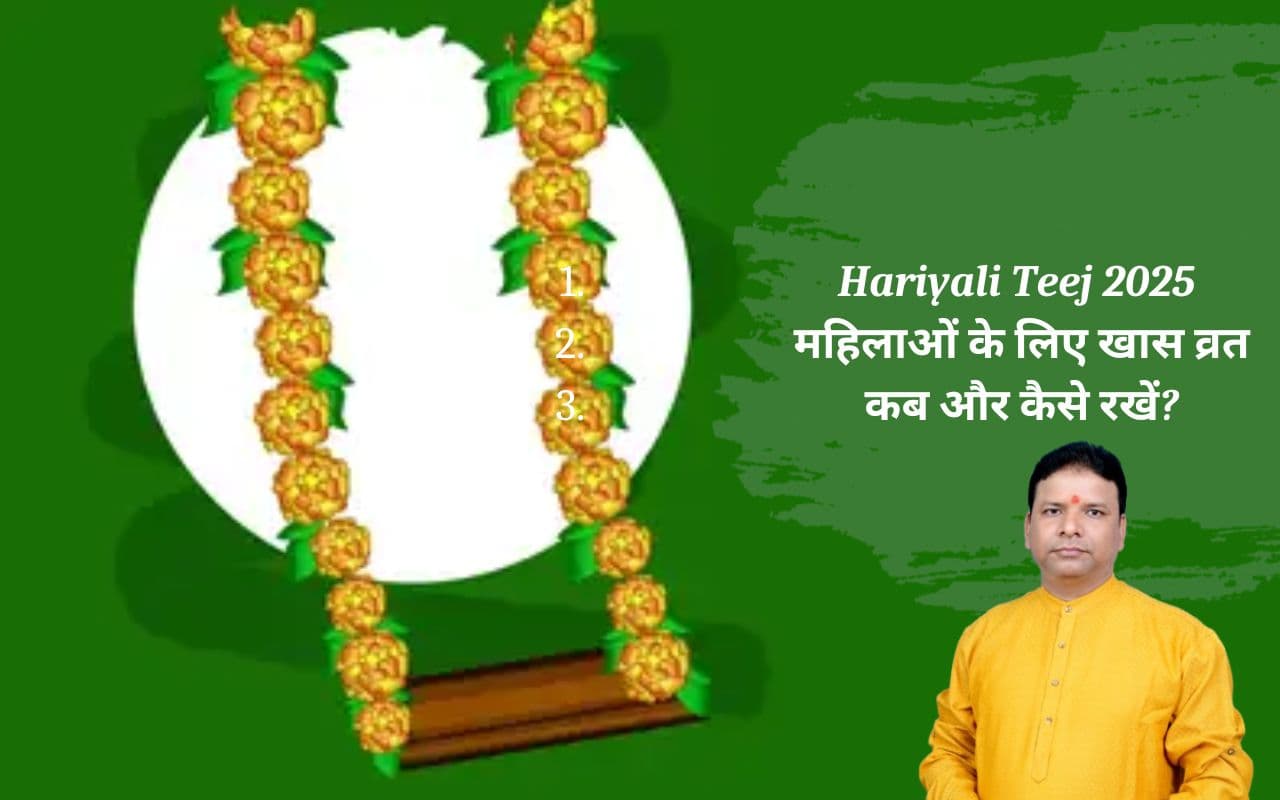Hariyali Teej 2025 का व्रत कब रखें, जानिए पारंपरिक पूजन विधि और कथा