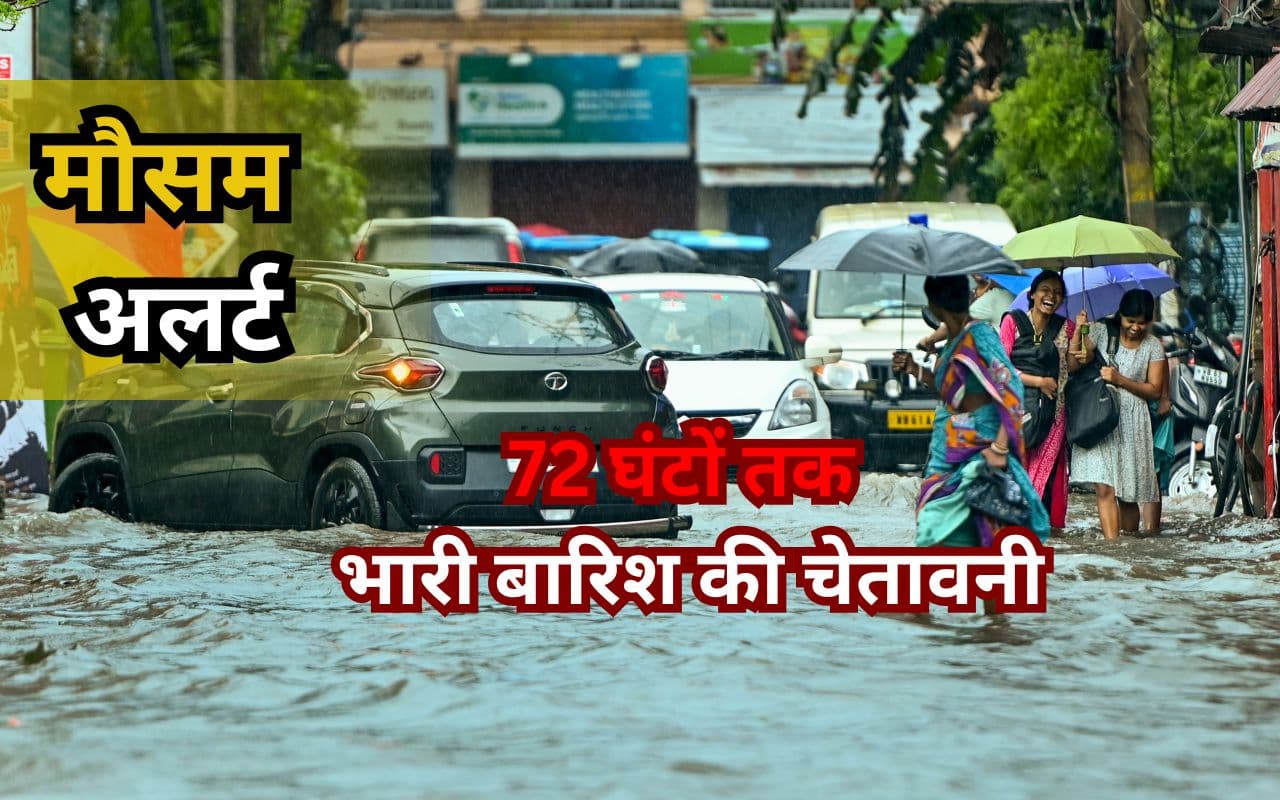 अगले 72 घंटों तक होगी आफत की बरसात, तूफानी हवा की चेतावनी, IMD का हाई अलर्ट