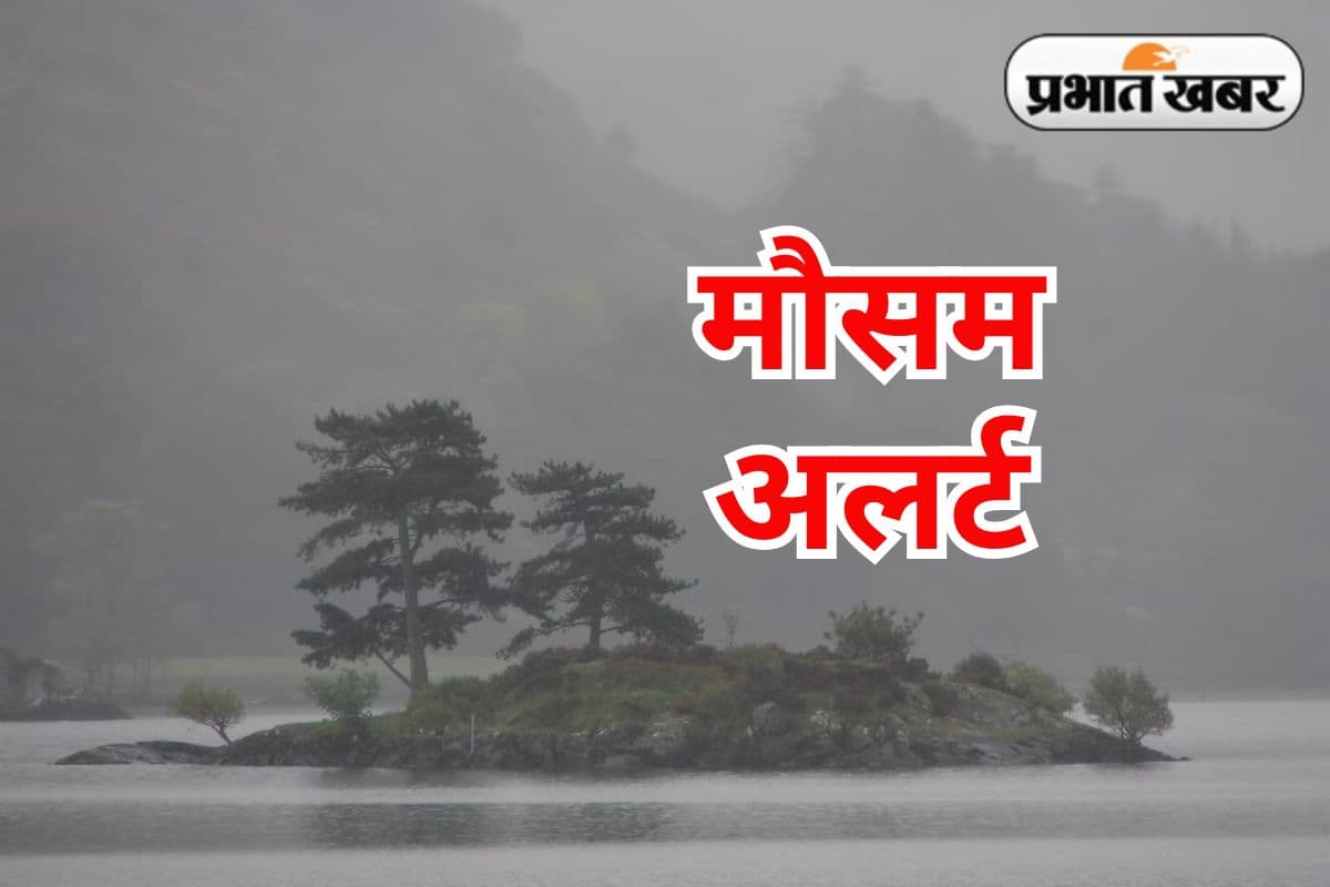 Weather Alert: 16 से 19 जून तक झारखंड में भारी बारिश का ऑरेंज और येलो अलर्ट