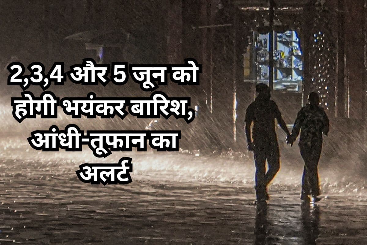 Heavy Rain Alert: 2,3,4 और 5 जून को होगी भयंकर बारिश, आंधी-तूफान का अलर्ट, 70 की रफ्तार से चलेंगी हवाएं