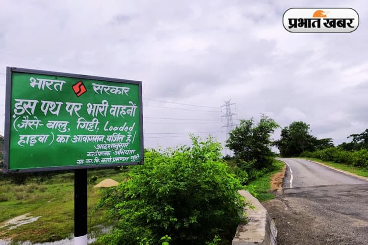 रांची के इस इलाके में भारी वाहनों के चलने पर लग गयी रोक, आदेश जारी