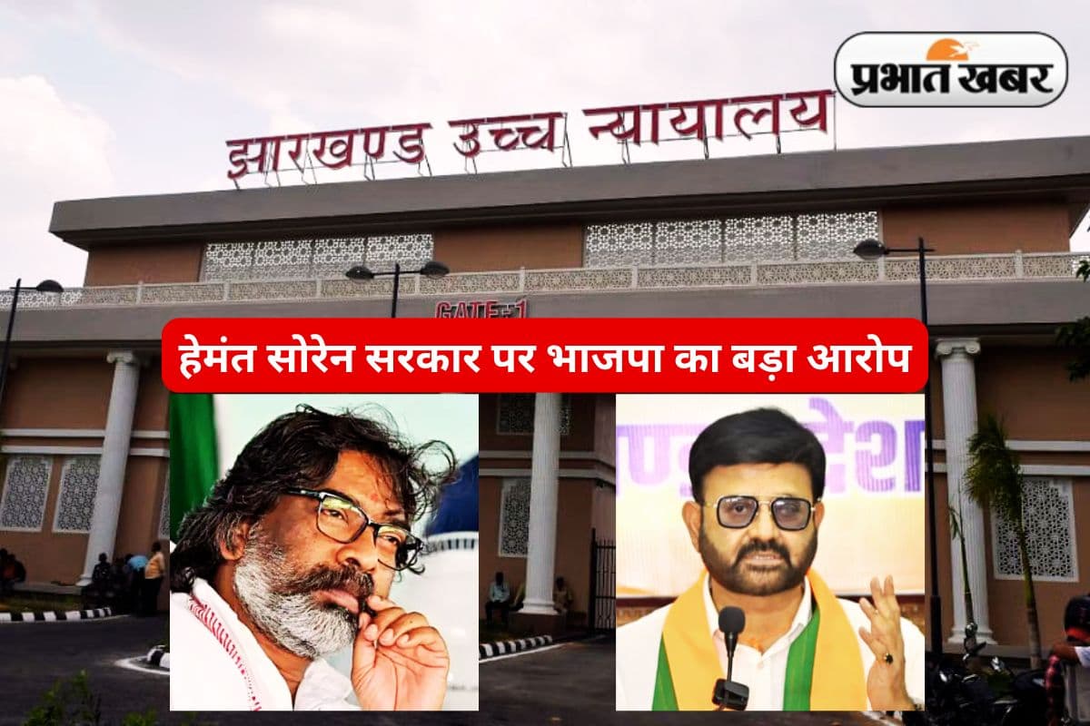 High Court news Jharkhand BJP