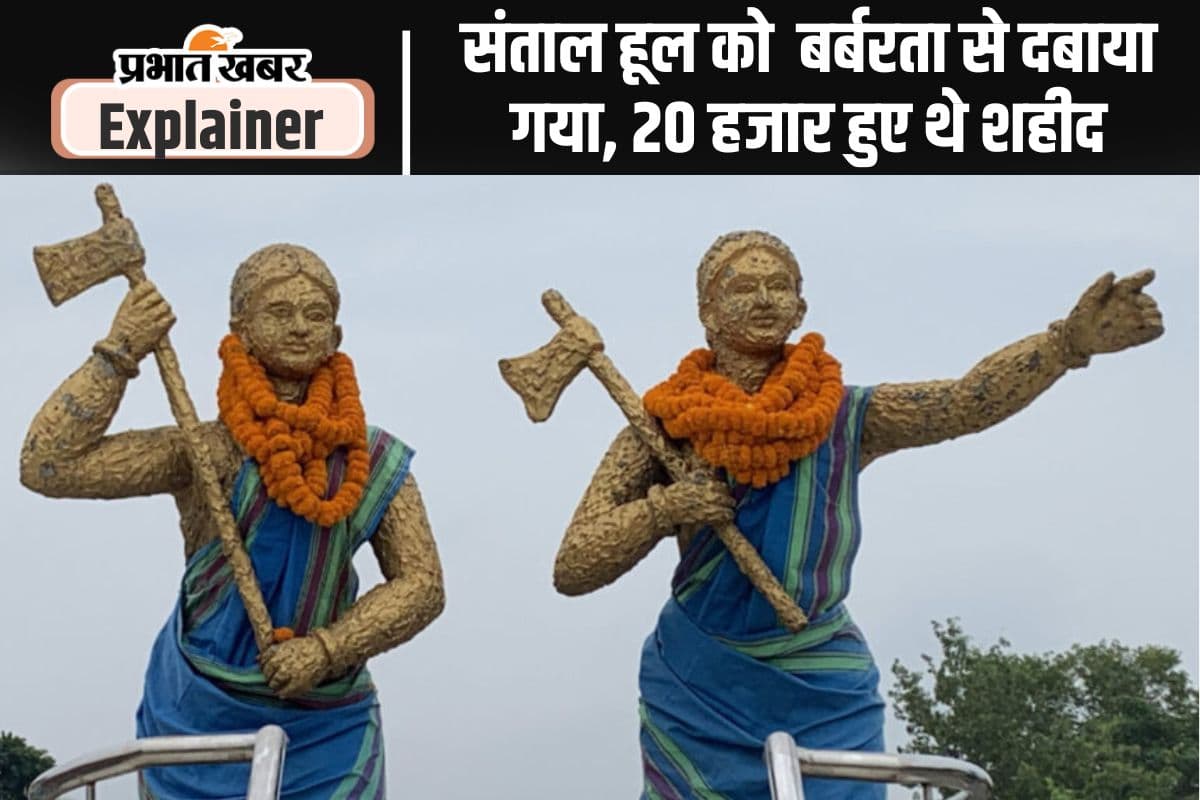 Hul diwas : संताल हूल की दो वीरांगना फूलो-झानो को कितना जानते हैं आप, जिन्होंने 21 अंग्रेज अफसरों को कुल्हाड़ी से काट दिया था