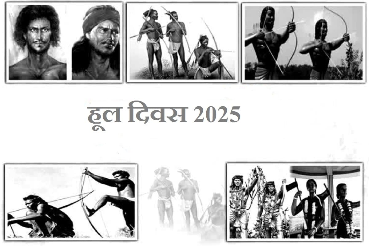 Hul Diwas 2025: भोगनाडीह की इन 5 जगहों पर आज भी जिंदा है हूल क्रांति की यादें