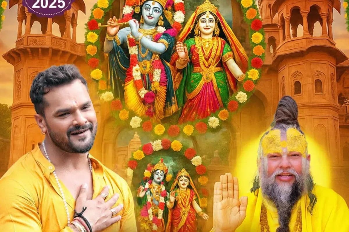 Bhojpuri: ‘तेरे प्यार में…’ भक्तिभाव में डूबे खेसारी लाल यादव, प्रेमानंद जी महाराज पर बनाया भक्ति गीत