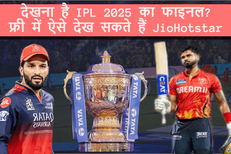 मिस नहीं करना चाहते कोहली के छक्के! तो फटाफट कर लें ये जुगाड, फ्री में मिलेगा Jio Hotstar