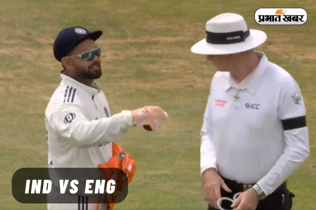 IND vs ENG: अंपायर से ही भिड़ गए उपकप्तान पंत, गुस्से में जोर से फेंका गेंद; देखें वीडियो