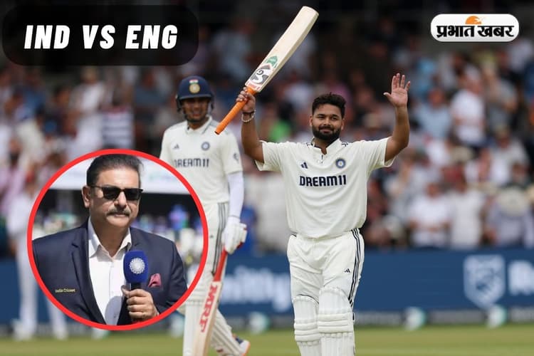 पंत के पास अपना कम्प्यूटर, आंकड़ों के खेल में माहिर; शास्त्री की 'अनोखी' वाहवाही