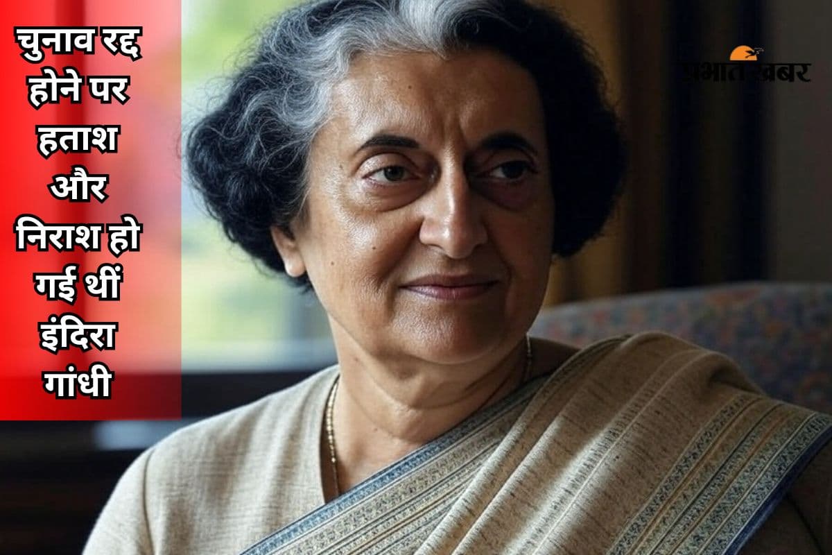 50 Years of Emergency : इंदिरा गांधी के चुनाव को कब किया गया था अवैध घोषित, जो बना इमरजेंसी की बड़ी वजह