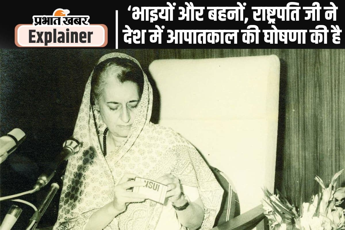 50 Years of Emergency : इमरजेंसी की घोषणा से बना था डर का माहौल, शाम 5 बजे के बाद घरों में दुबक जाते थे लोग