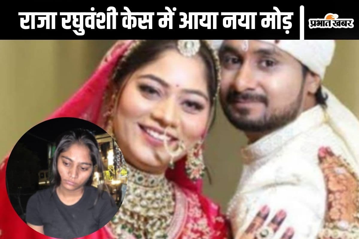 Indore Honeymoon Murder Case : गाइड ने दिया क्लू, CCTV फुटेज से मिले अहम सुराग, इसके बाद सोनम का सरेंडर