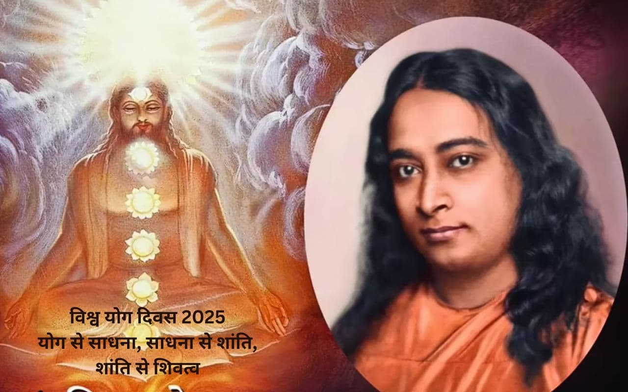 International Yoga Day 2025: योग बनता है आध्यात्मिक एकता का माध्यम