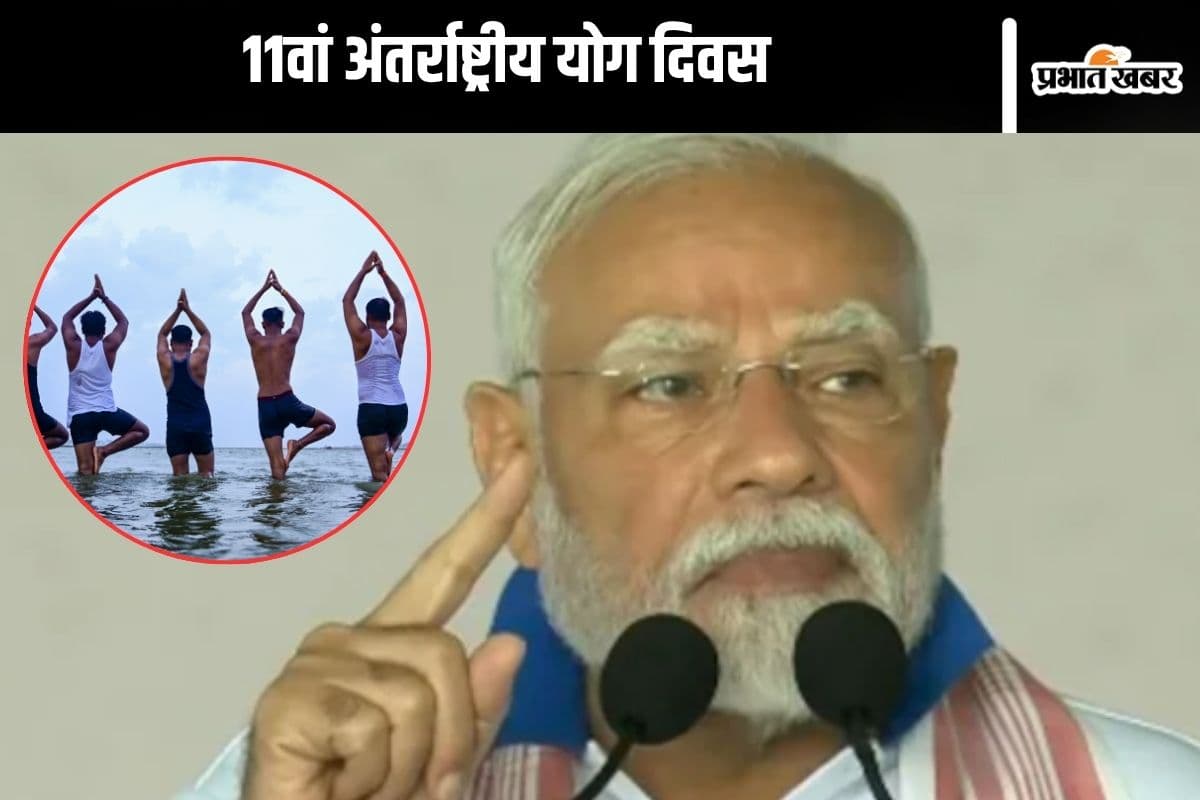 International Yoga Day : दुर्भाग्य से आज पूरा विश्व तनाव से गुजर रहा है, विशाखापत्तनम में बोले पीएम मोदी