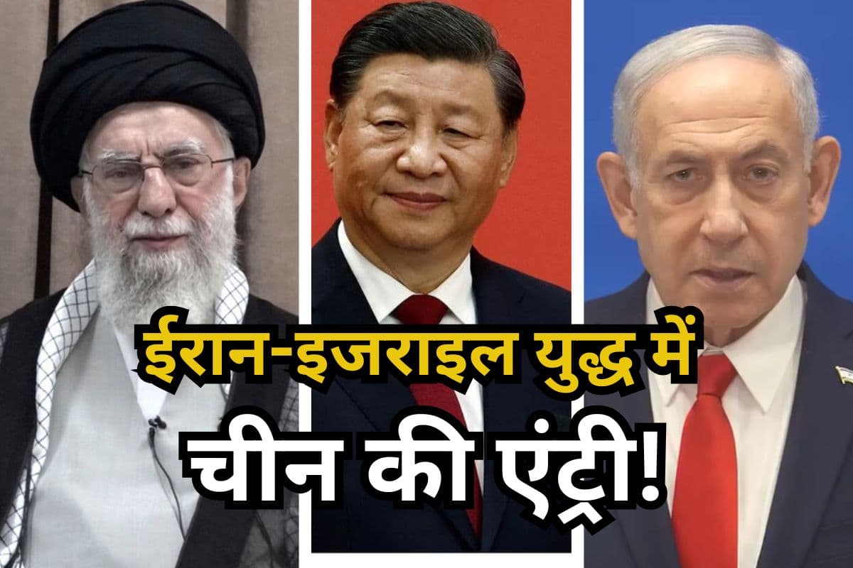 Iran Israel War: ईरान-इजराइल युद्ध में चीन की एंट्री! मिडिल ईस्ट क्राइसिस पर राष्ट्रपति शी जिनपिंग का बड़ा बयान