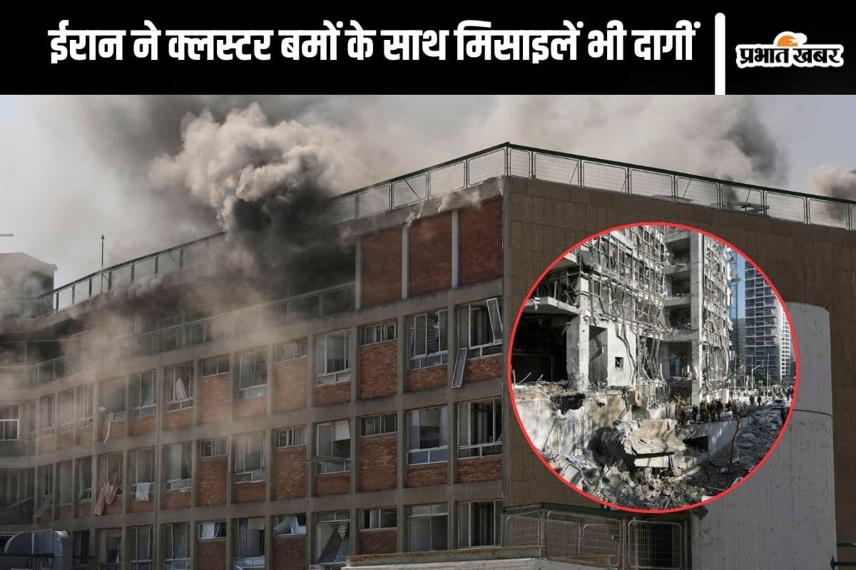 Israel Iran War : ईरान ने क्लस्टर बम से किया इजराइल पर भीषण हमला