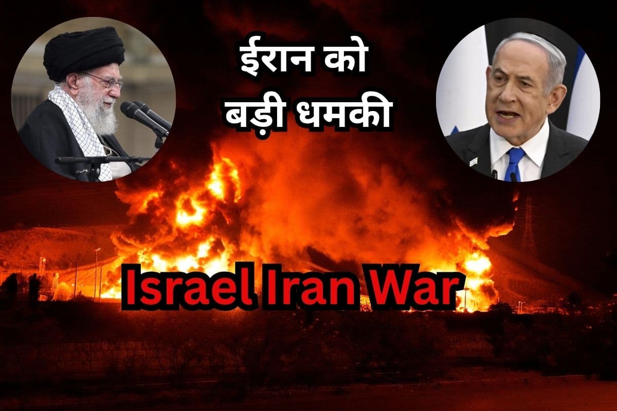 'इजराइली नागरिकों को निशाना बनाने की बहुत भारी कीमत…' नेतन्याहू ने दी ईरान को बड़ी धमकी,  जानिए क्या है प्लान?