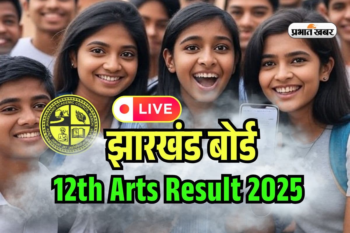 JAC 12th Arts Result 2025 OUT Live: झारखंड बोर्ड 12वीं आर्ट्स का रिजल्ट Digilocker पर जारी, यहां सबसे पहले करें चेक