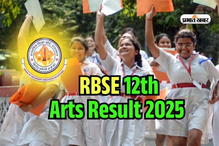 JAC 12th Arts Result 2025 Offline Check: स्लो हो गई वेबसाइट! झारखंड बोर्ड 12वीं आर्ट्स रिजल्ट ऑफलाइन देखें