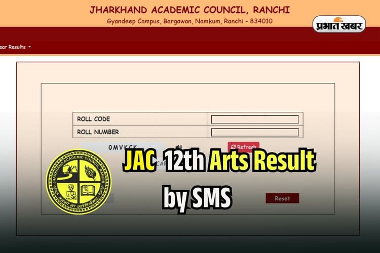 JAC Board 12th Arts Result 2025 by SMS: झारखंड बोर्ड 12वीं आर्ट्स रिजल्ट एसएमएस से देखें, करना होगा ये काम