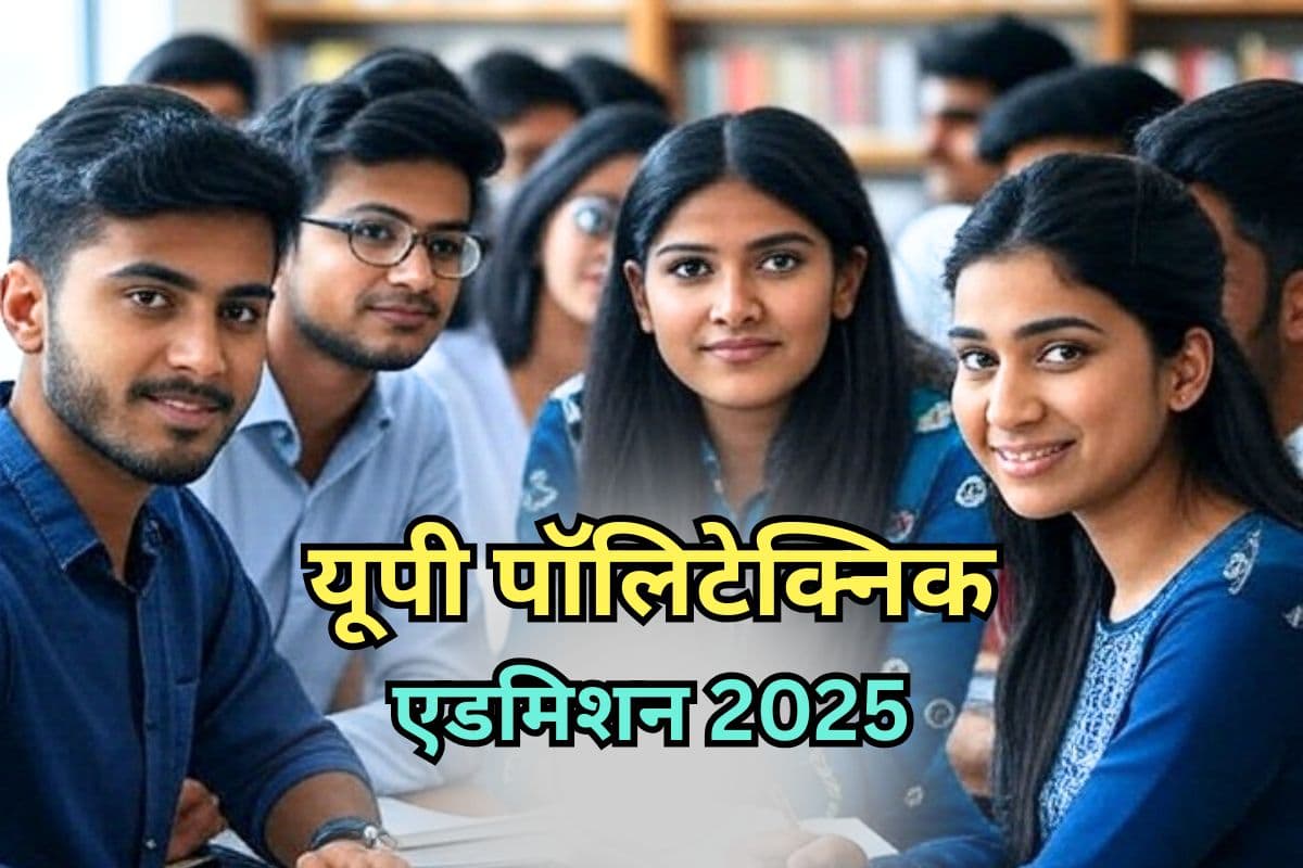 JEECUP Counselling 2025: यूपी पॉलिटेक्निक काउंसलिंग का शेड्यूल जारी, इन डॉक्यूमेंट्स की पड़ेगी जरूरत