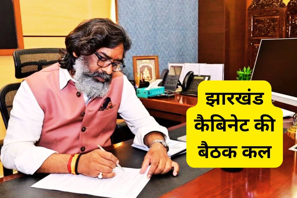 Jharkhand Cabinet Meeting Jharkhand Cabinet Meeting