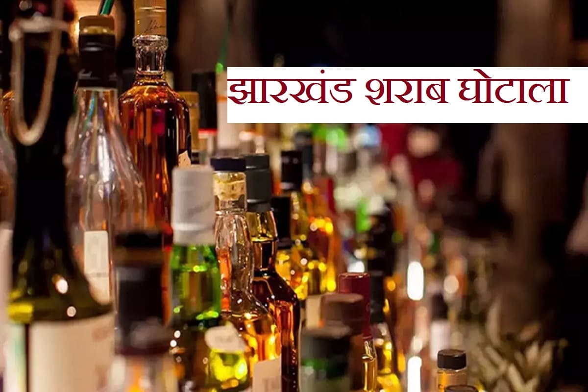 Jharkhand Liquor Scam: एसीबी की गिरफ्त में प्रिज्म कंपनी का एमडी विधु गुप्ता, जानें क्या लगा है आरोप